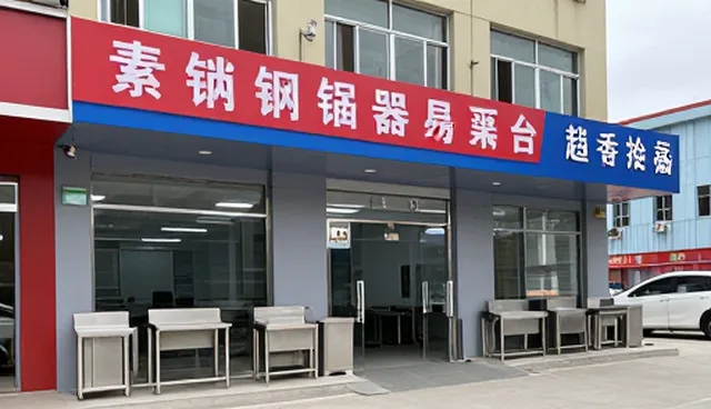 保障供货稳定性的产品加工与售后支持策略